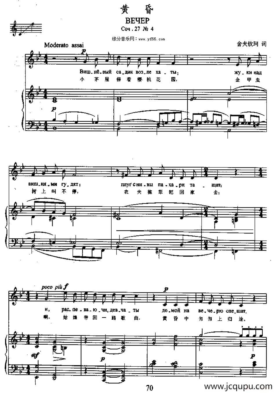 黄昏（中俄文对照、正谱）简谱