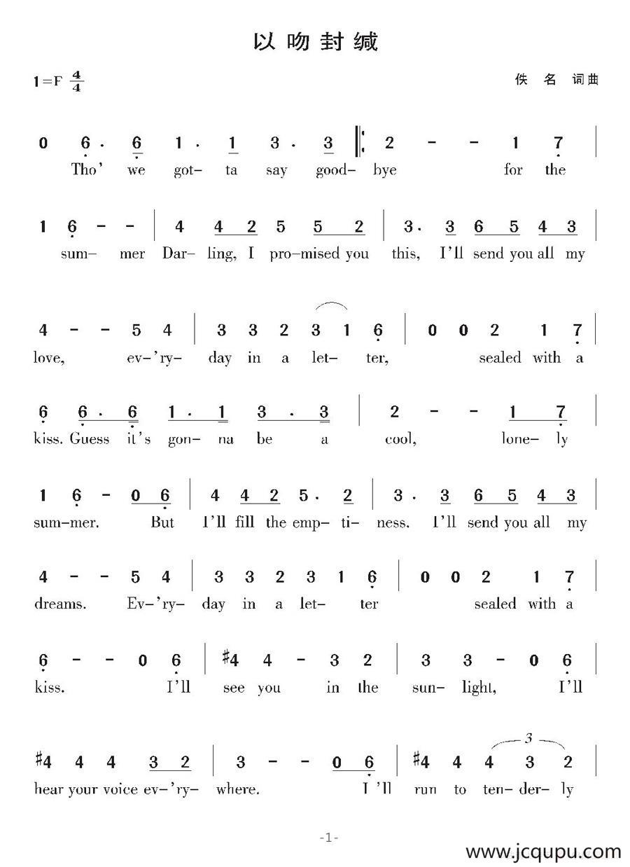 [美]以吻封缄简谱