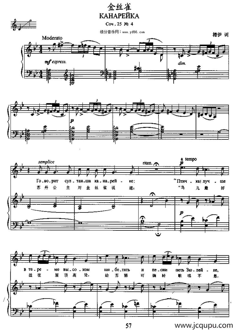 金丝雀（中俄文对照、正谱）简谱