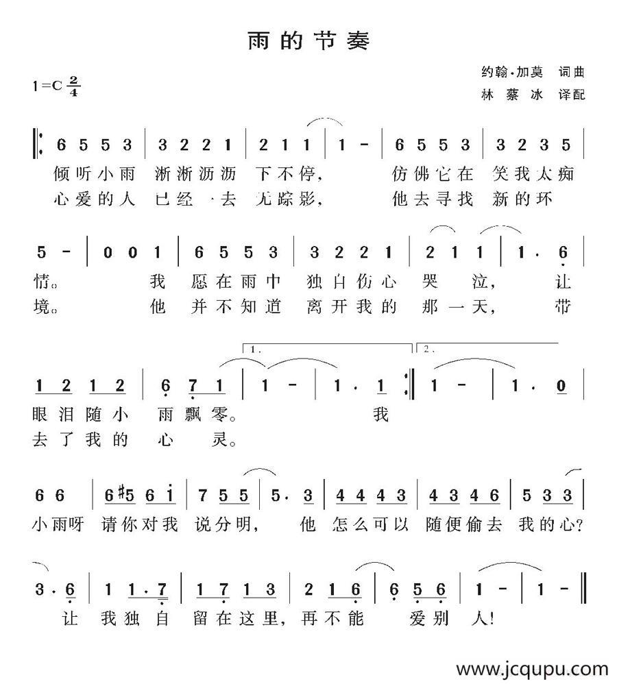 [美]雨的节奏简谱