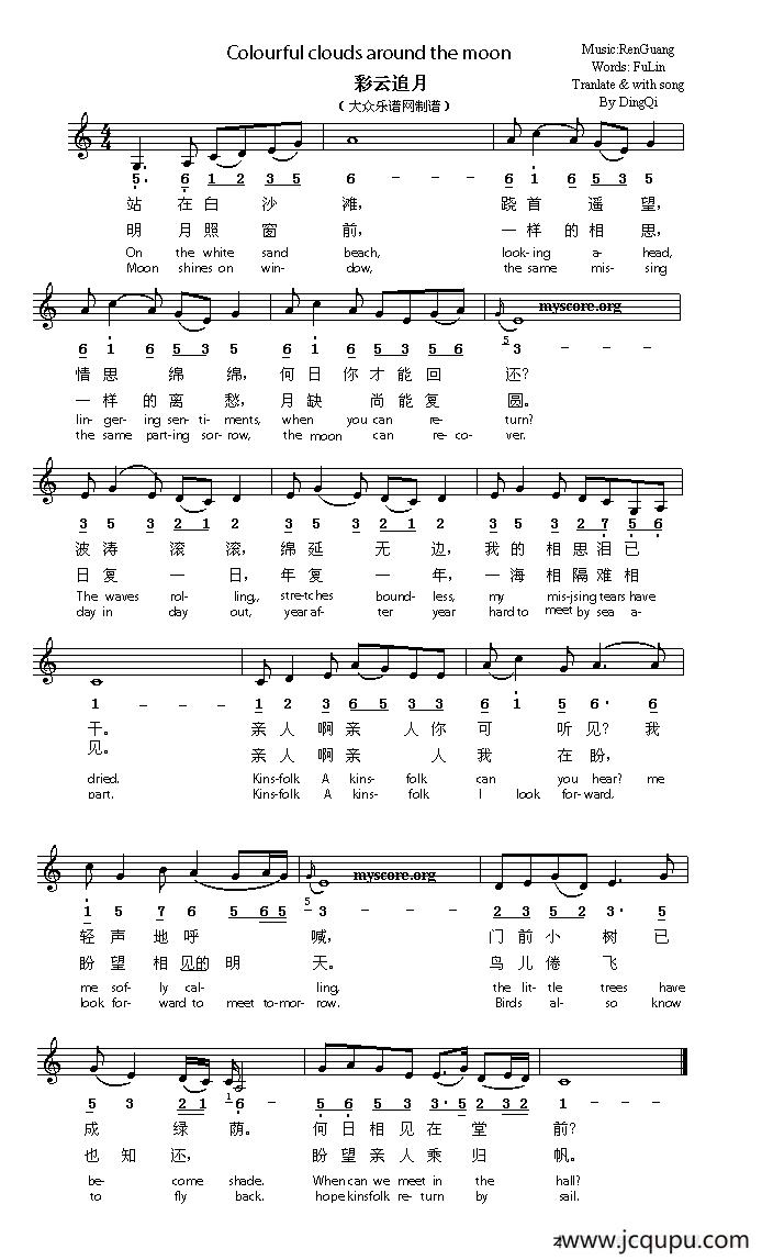 Clourful clouds around the moon（彩云追月） （英译中文歌曲、线简谱混排版）简谱