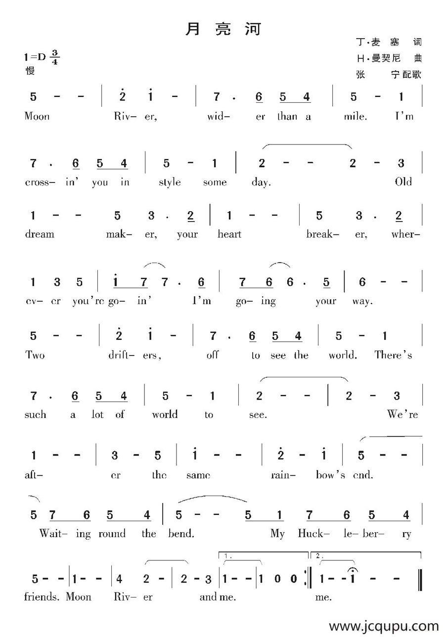 [美]月亮河（张宁配歌版）简谱