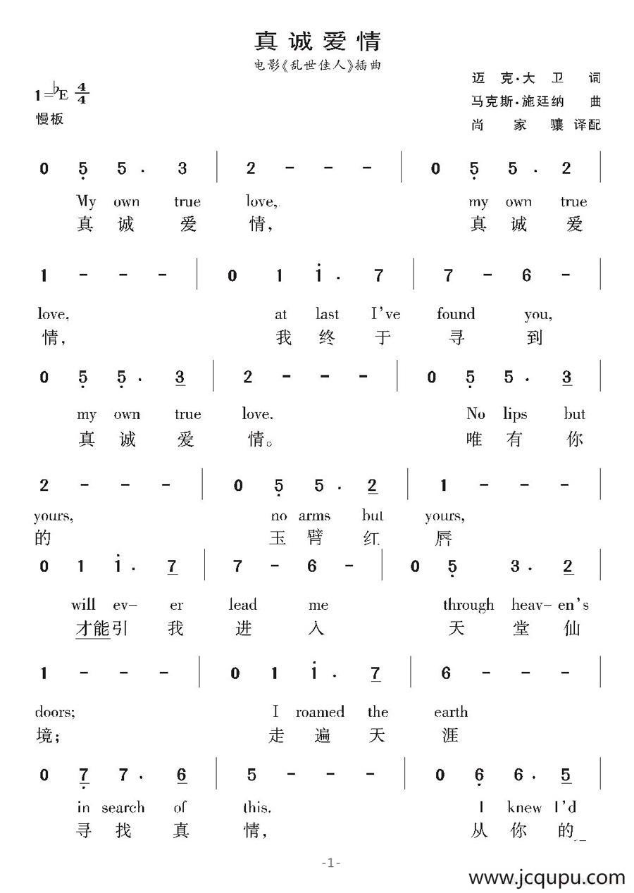 [美]真诚爱情（电影《乱世佳人》插曲）简谱