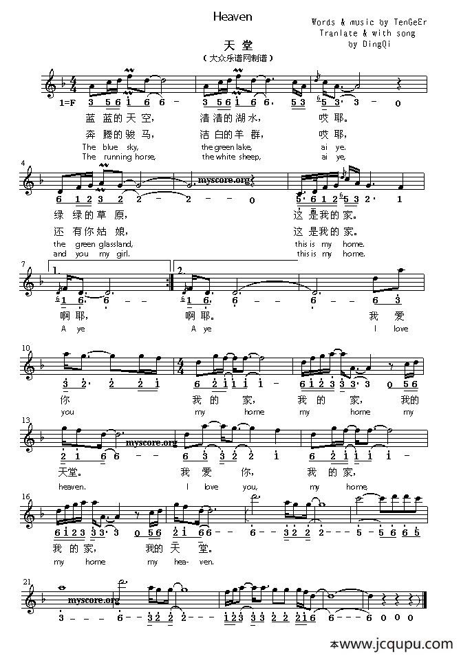 Heaven（天堂） （英译中文歌曲、线简谱混排版）简谱