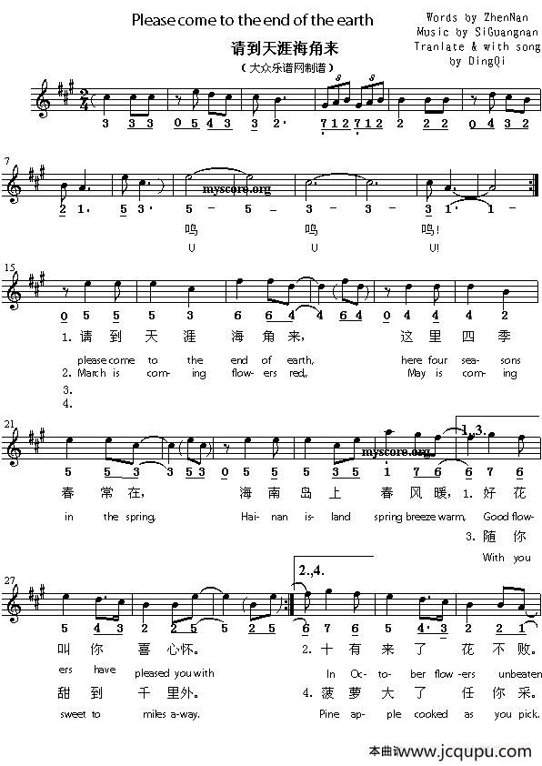 Please come to the end of the earth（请到天涯海角来） （英译中文歌曲、线简谱混排版）简谱