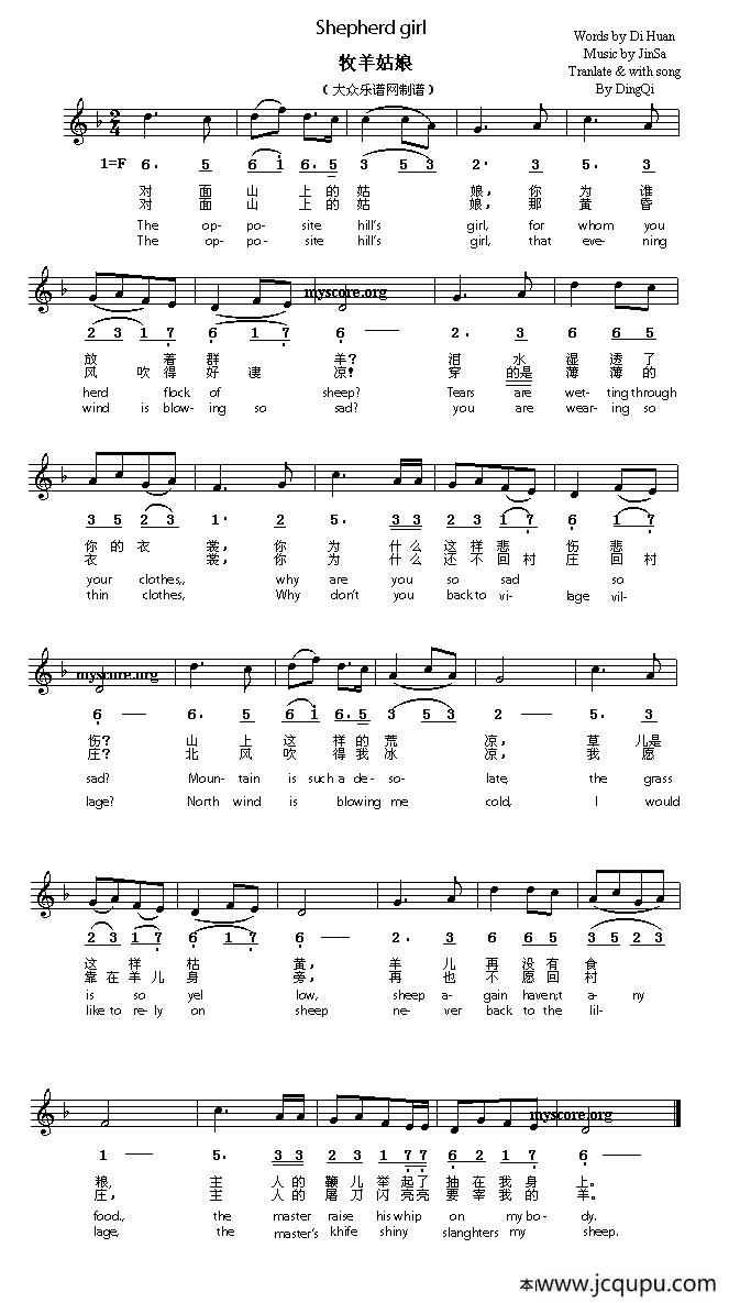 Shepherd girl（牧羊姑娘） （英译中文歌曲、线简谱混排版）简谱