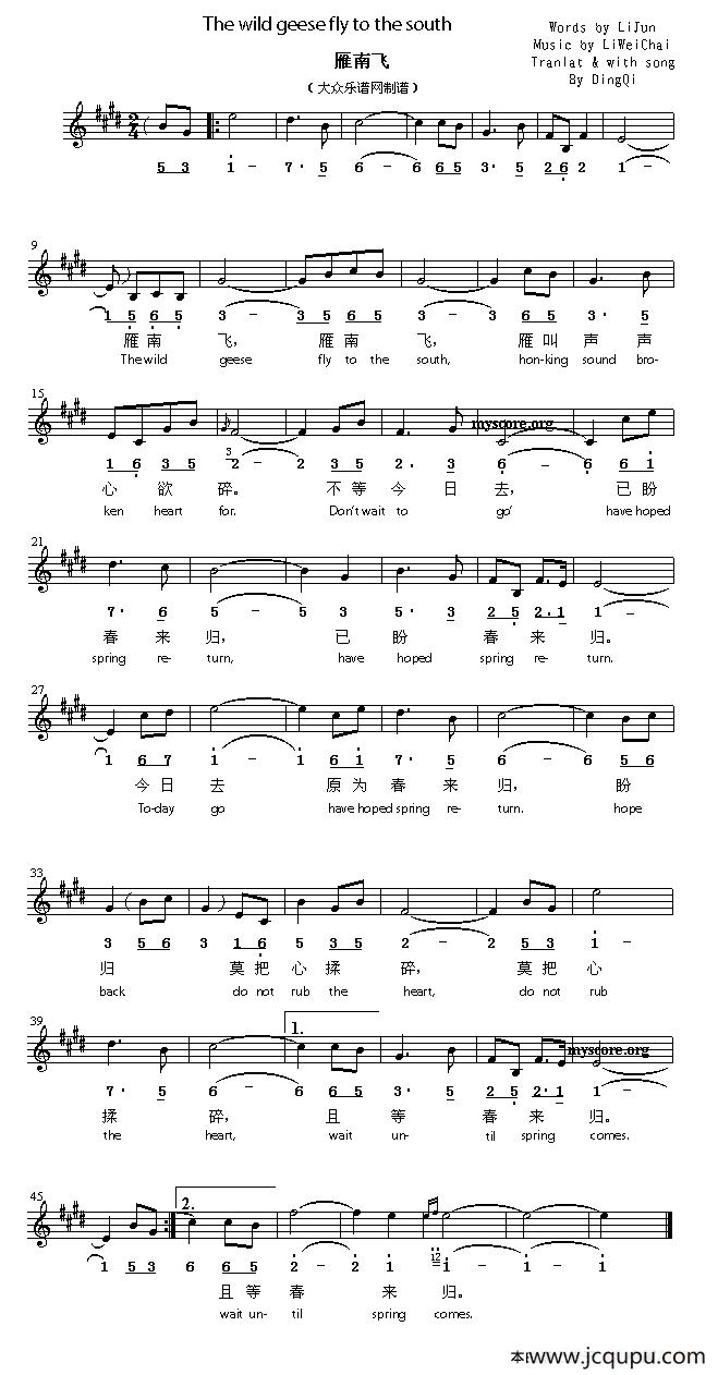 The wild geese fly to the south（雁南飞） （英译中文歌曲、线简谱混排版）简谱