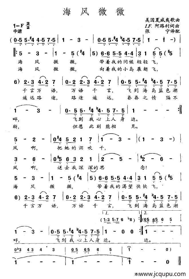 海风微微（美国夏威夷歌曲）简谱