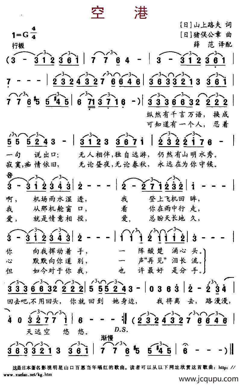 [日] 空港（[日]山上路夫词 [日]猪俣公章曲）简谱