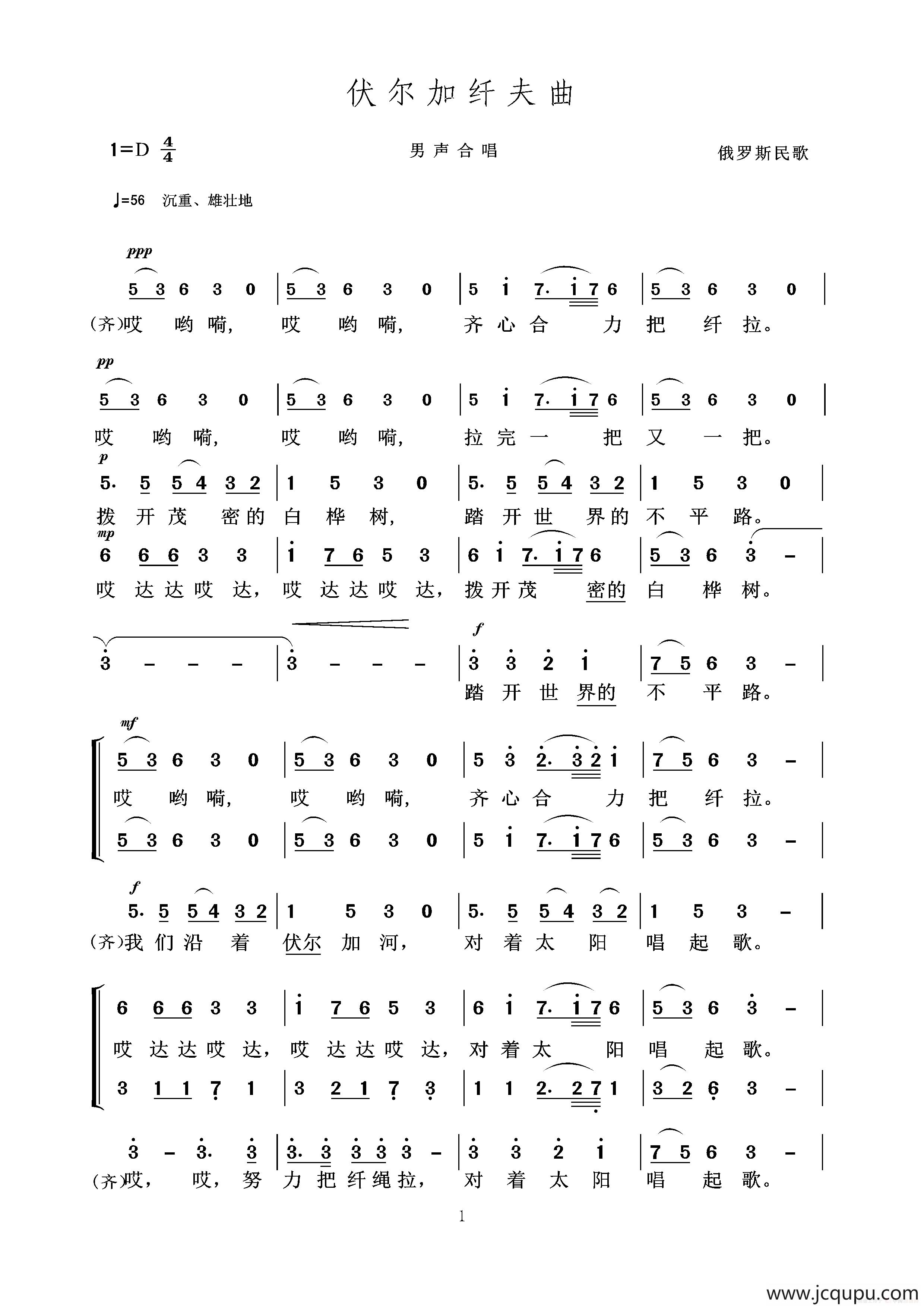 [俄]伏尔加纤夫曲（男声合唱）简谱