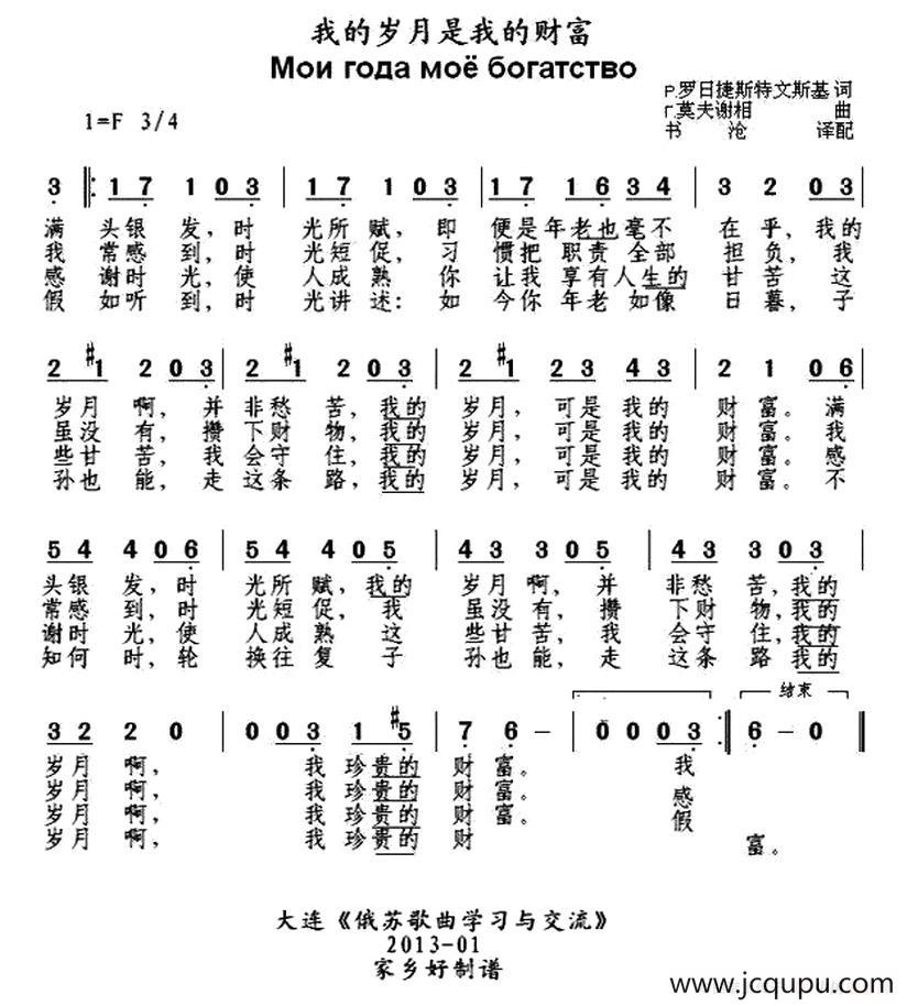 [俄] 我的岁月是我的财富简谱