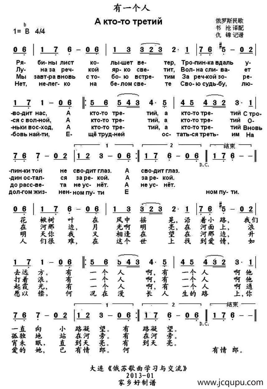 [俄]有一个人简谱