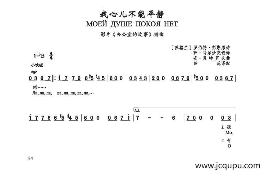 [俄] 我的心儿不能平静（影片《办公室的故事》插曲）简谱