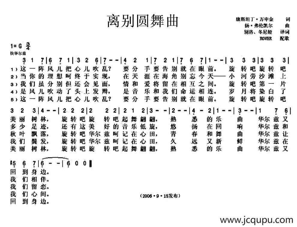 [俄] 离别圆舞曲简谱