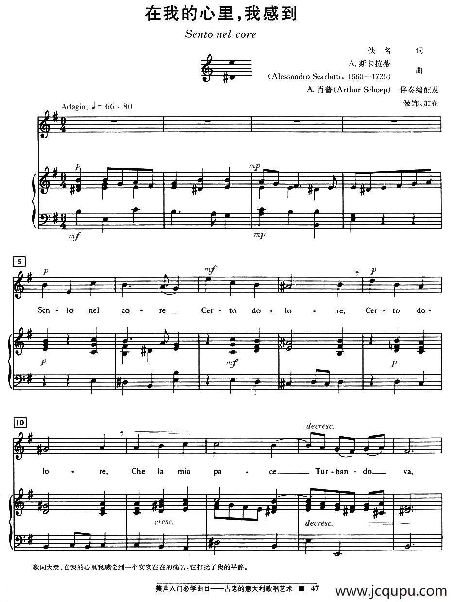 [意] 在我的心里，我感到简谱