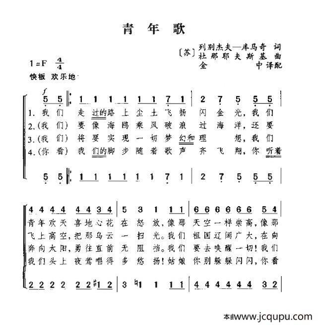 [前苏联]青年歌简谱