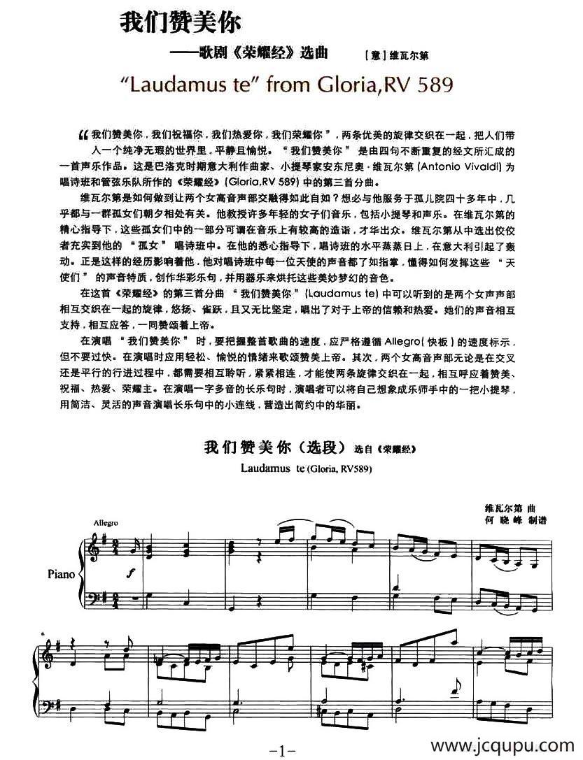 [意] 我们赞美你（歌剧《荣耀经》选曲）简谱