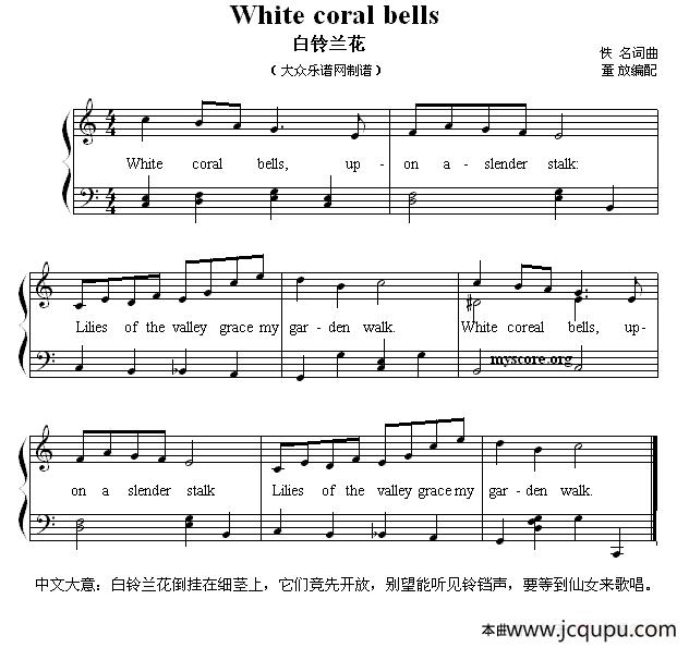 White coral bells（白铃兰花） （英文儿歌弹唱）简谱