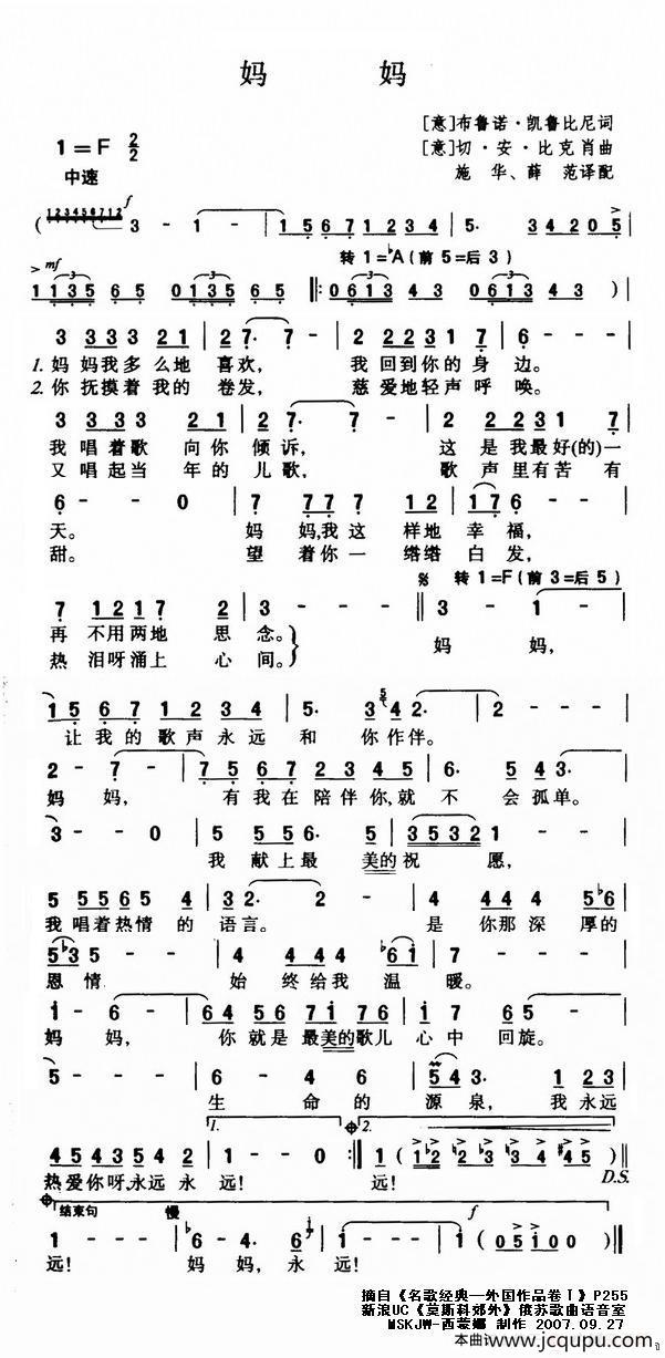 [意] 妈妈（戴玉强，殷秀梅演唱版）简谱