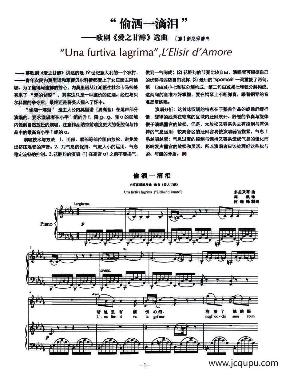 偷洒一滴泪（歌剧《爱之甘醇》选曲、正谱）简谱