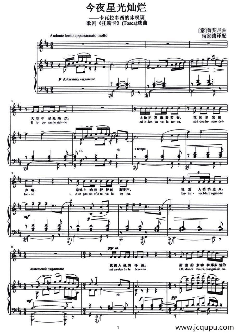 今夜星光灿烂（歌剧《托斯卡》选曲、正谱）简谱