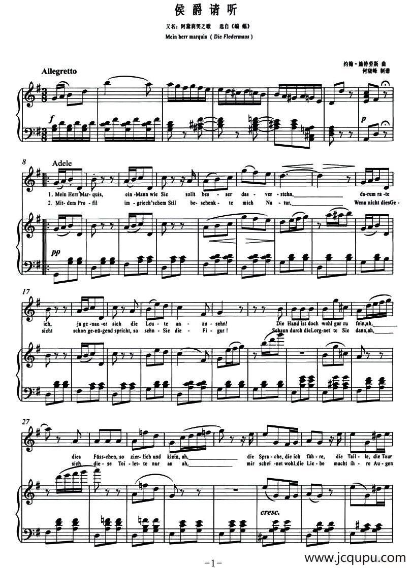 侯爵请听（歌剧《蝙蝠》选曲）简谱