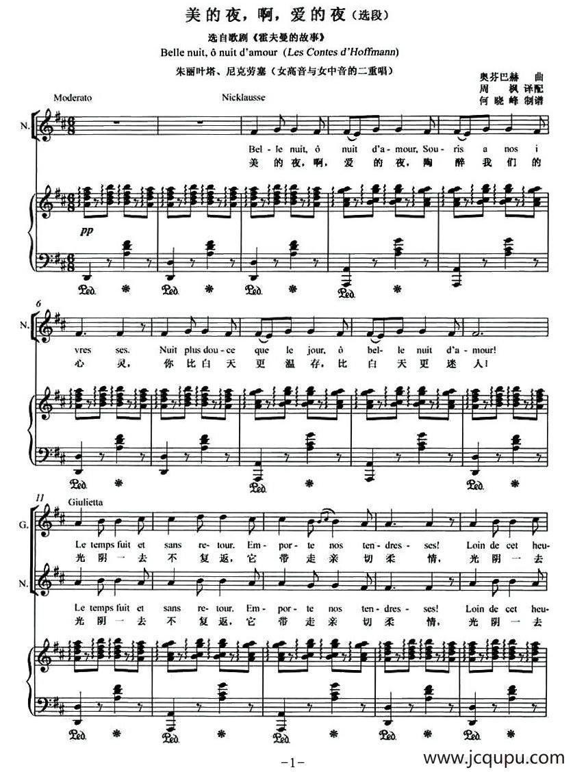 美的夜，啊，爱的夜（歌剧《霍夫曼的故事》选段）简谱