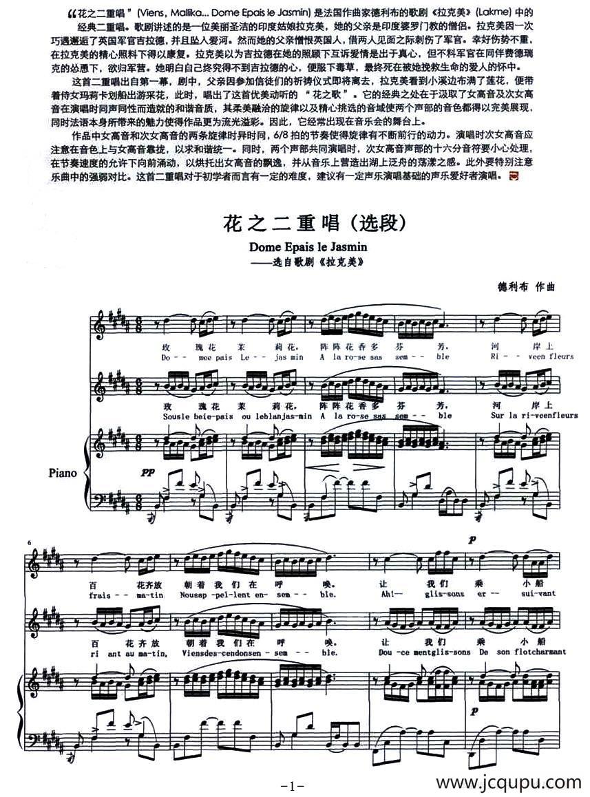 [法]花之二重唱（选段）（选自歌剧《拉克美》、正谱）简谱