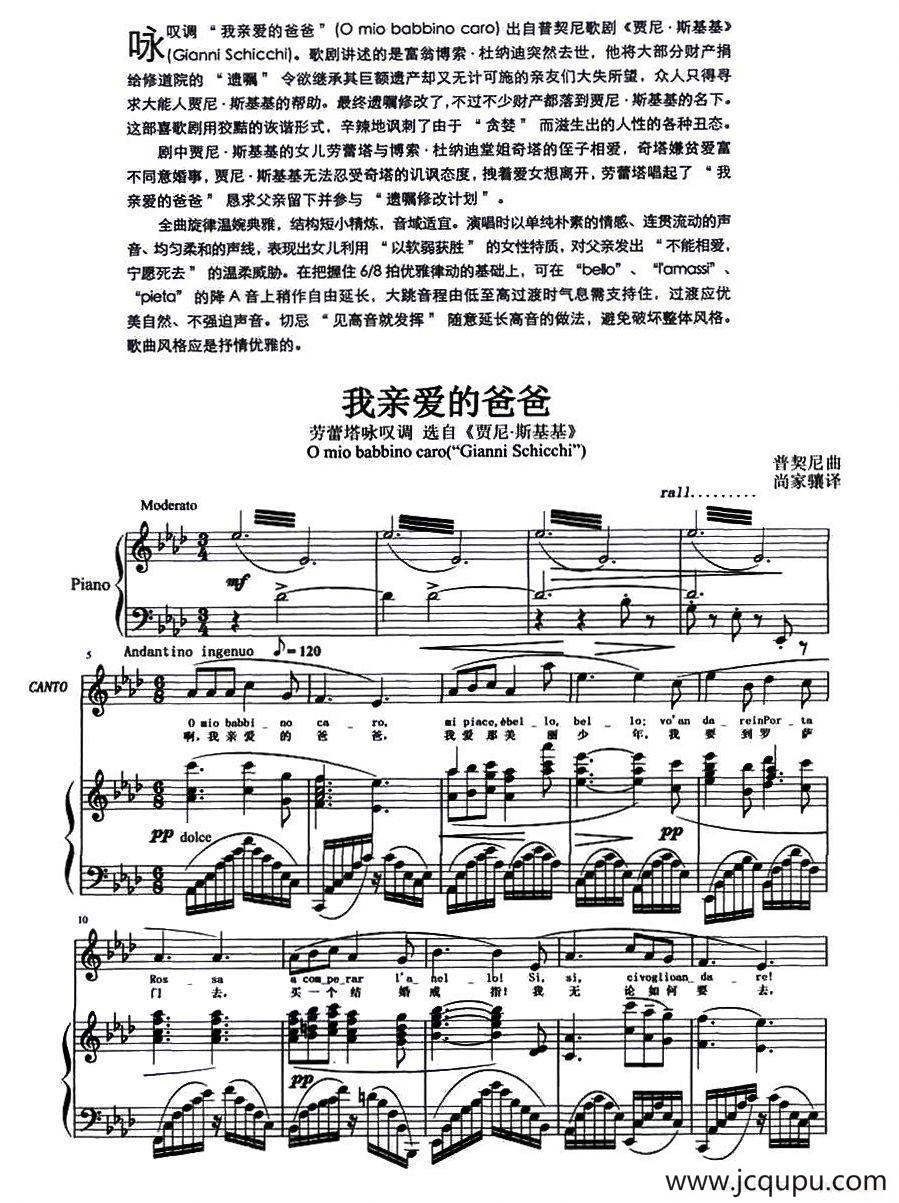 [意] 我亲爱的爸爸（歌剧《贾尼·斯基基》选曲、正谱）简谱