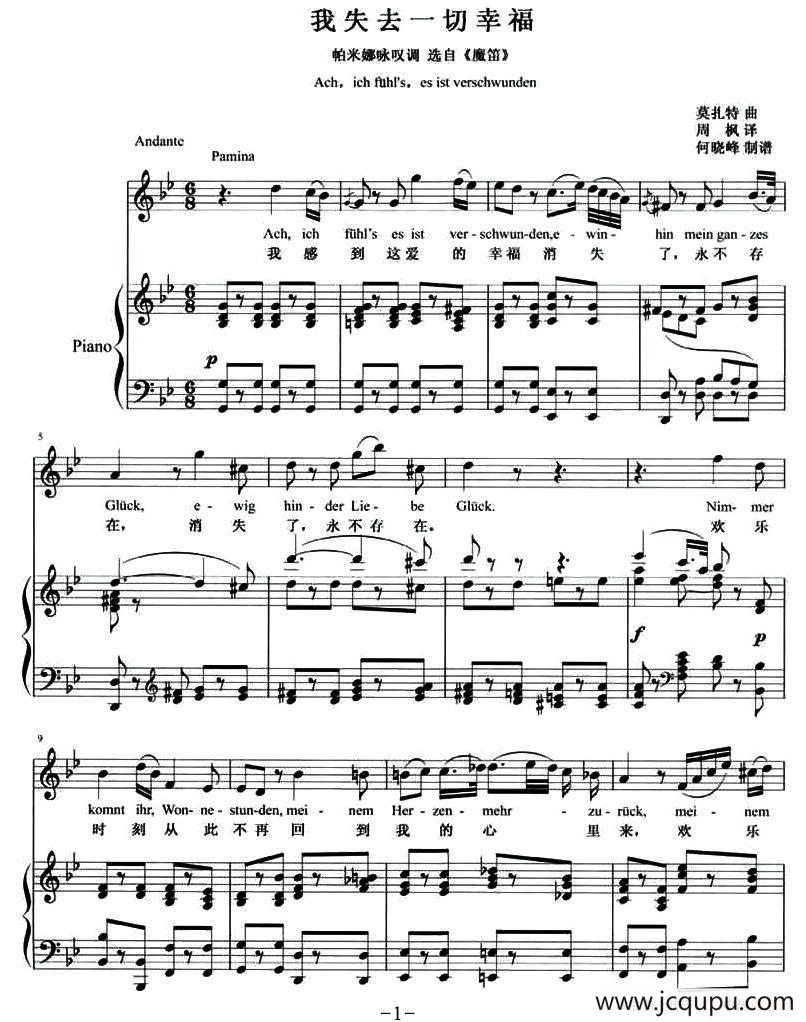 我失去一切幸福（歌剧《魔笛》选曲）简谱