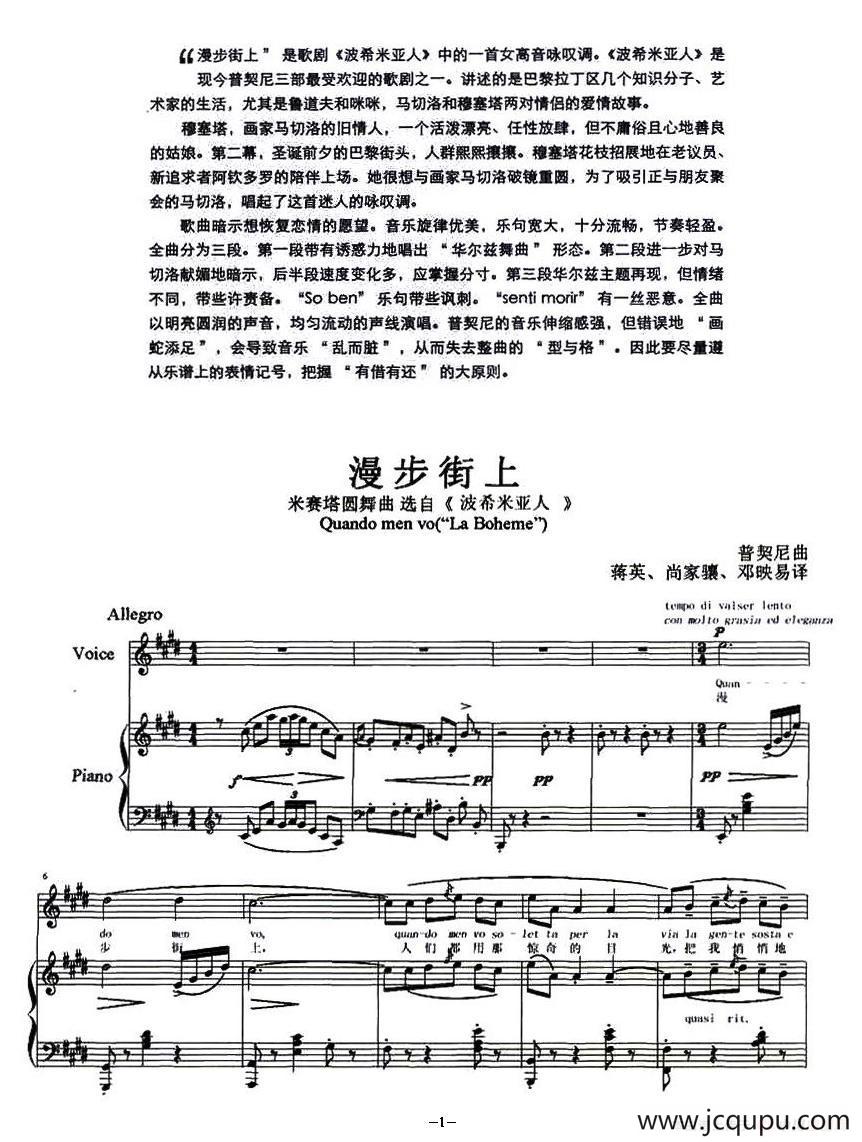 漫步街上（歌剧《波希米亚人》选曲、正谱）简谱