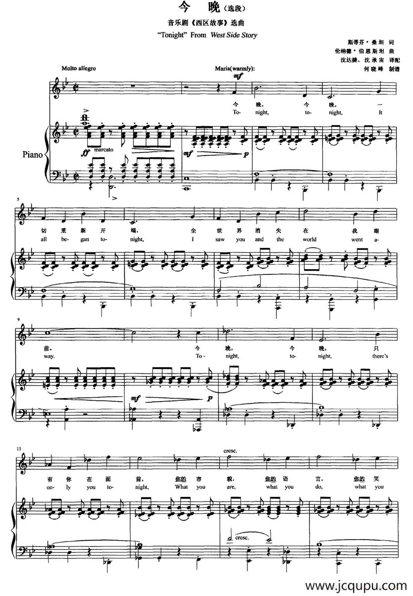 [美]今晚（片断）（音乐剧《西区故事》选曲）简谱