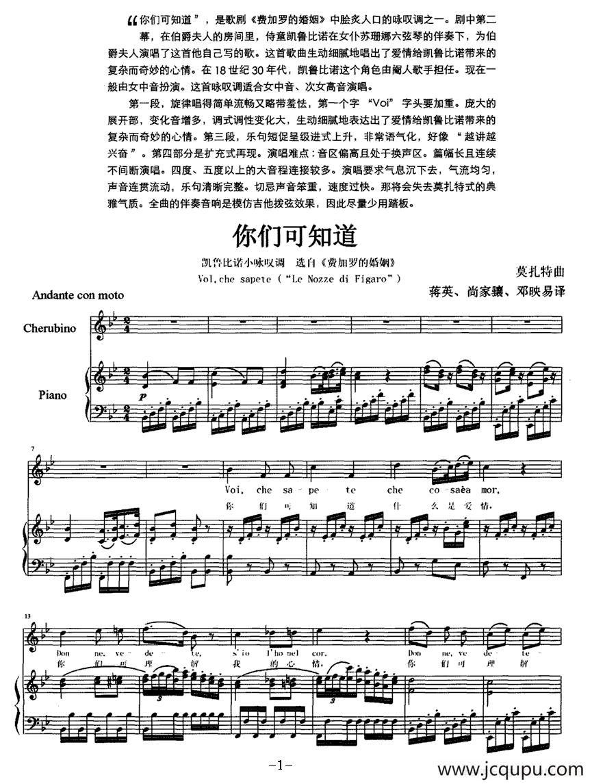 你们可知道（歌剧《费加罗的婚礼》选曲、正谱）简谱