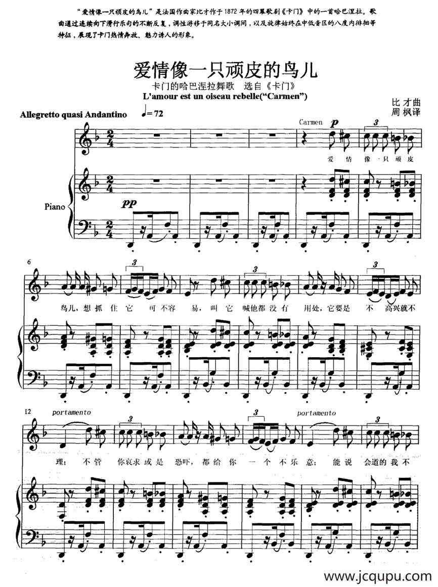 爱情像一只顽皮的鸟儿（歌剧《卡门》选曲、正谱）简谱