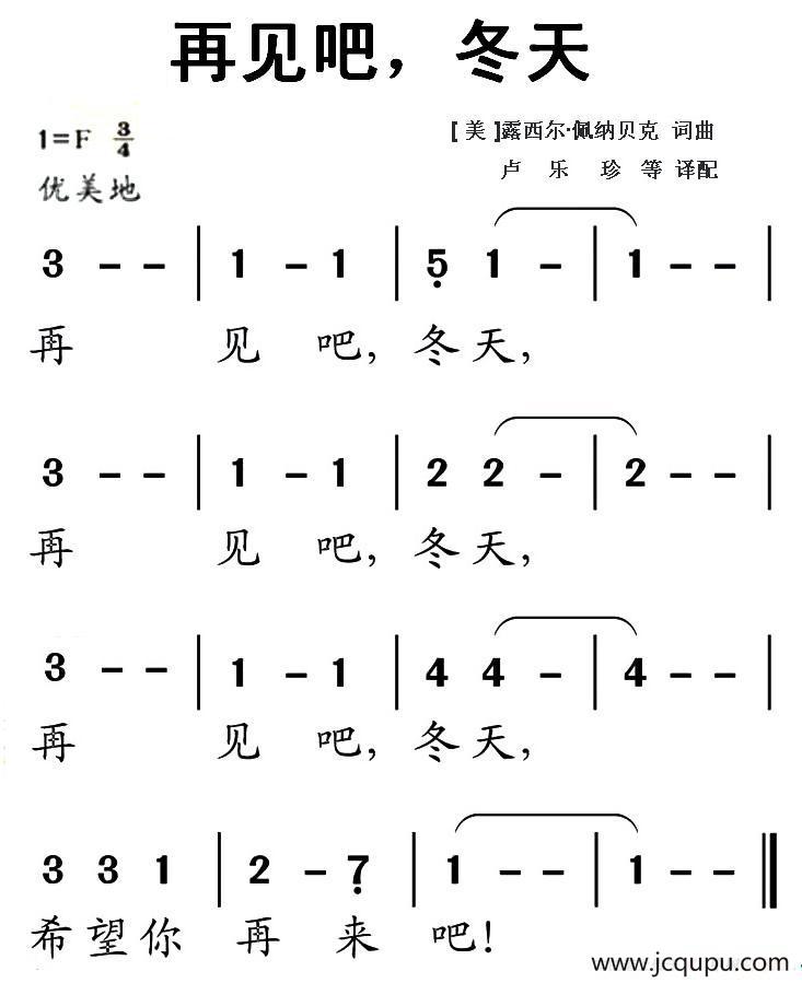[美] 再见吧，冬天（儿歌）简谱