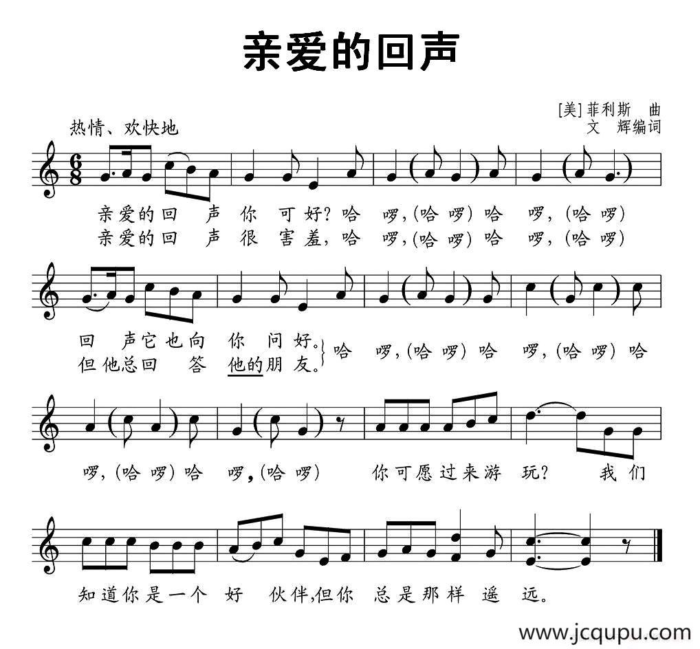 [美]亲爱的回声（童谣、五线谱）简谱
