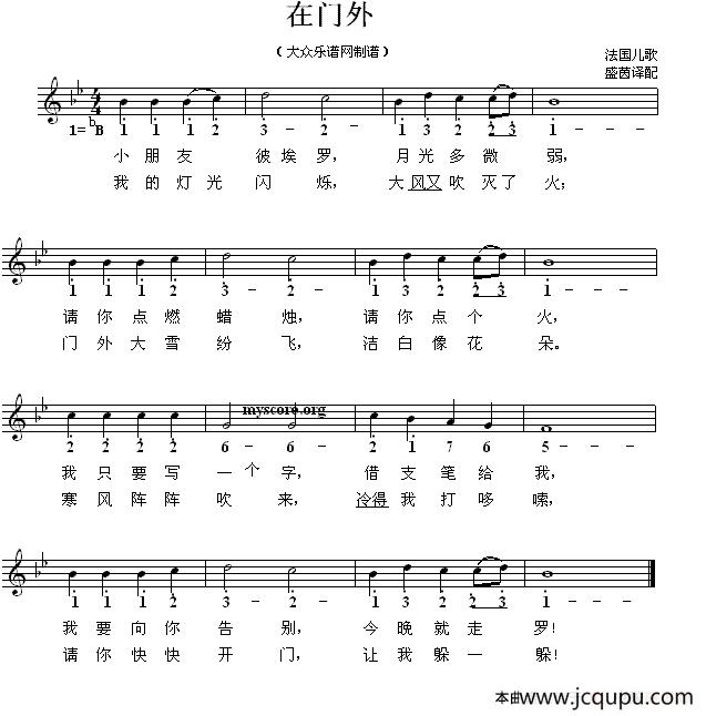 [法]在门外（儿歌、线简谱混排版）简谱
