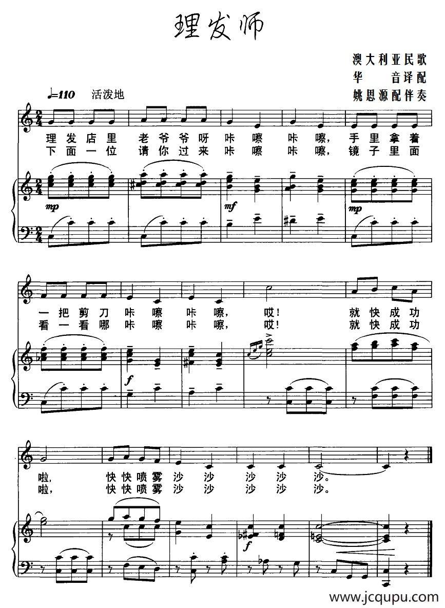 [澳大利亚]理发师（正谱）简谱