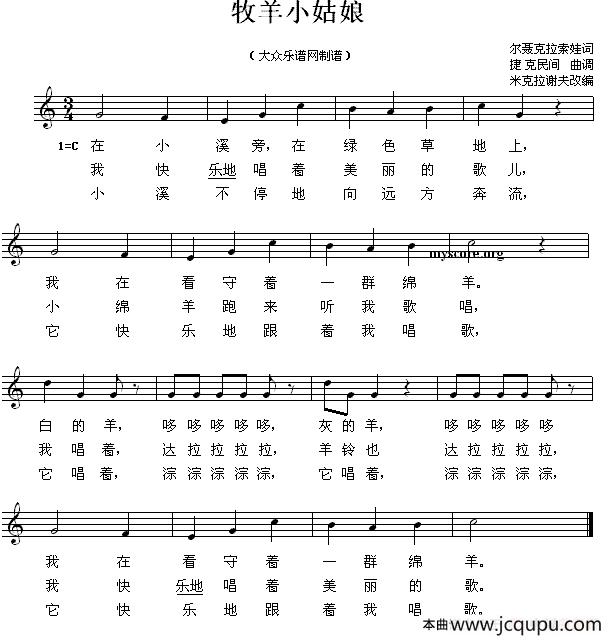 [捷克]牧羊小姑娘 （儿歌、五线谱）简谱