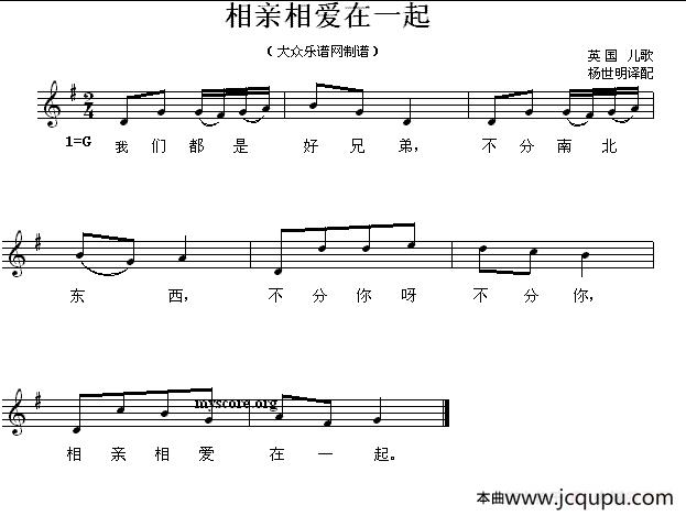 [英]相亲相爱在一起（儿歌、五线谱）简谱