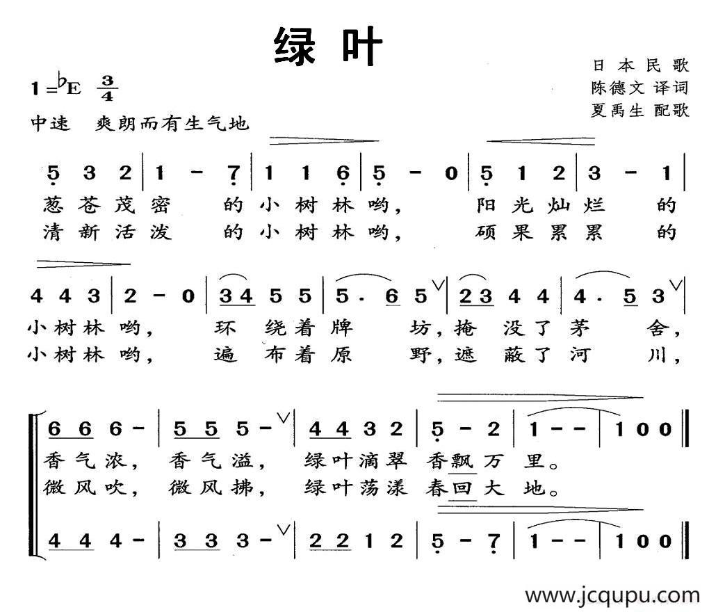 [日] 绿叶（童声合唱）简谱