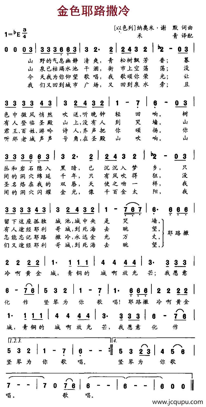 [以色列]金色耶路撒冷简谱