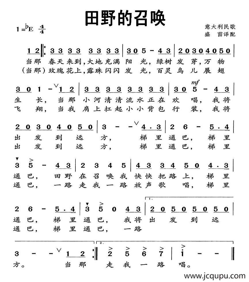 [意]田野的召唤简谱