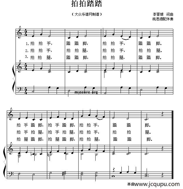 [美]拍拍踏踏（儿歌、正谱）简谱