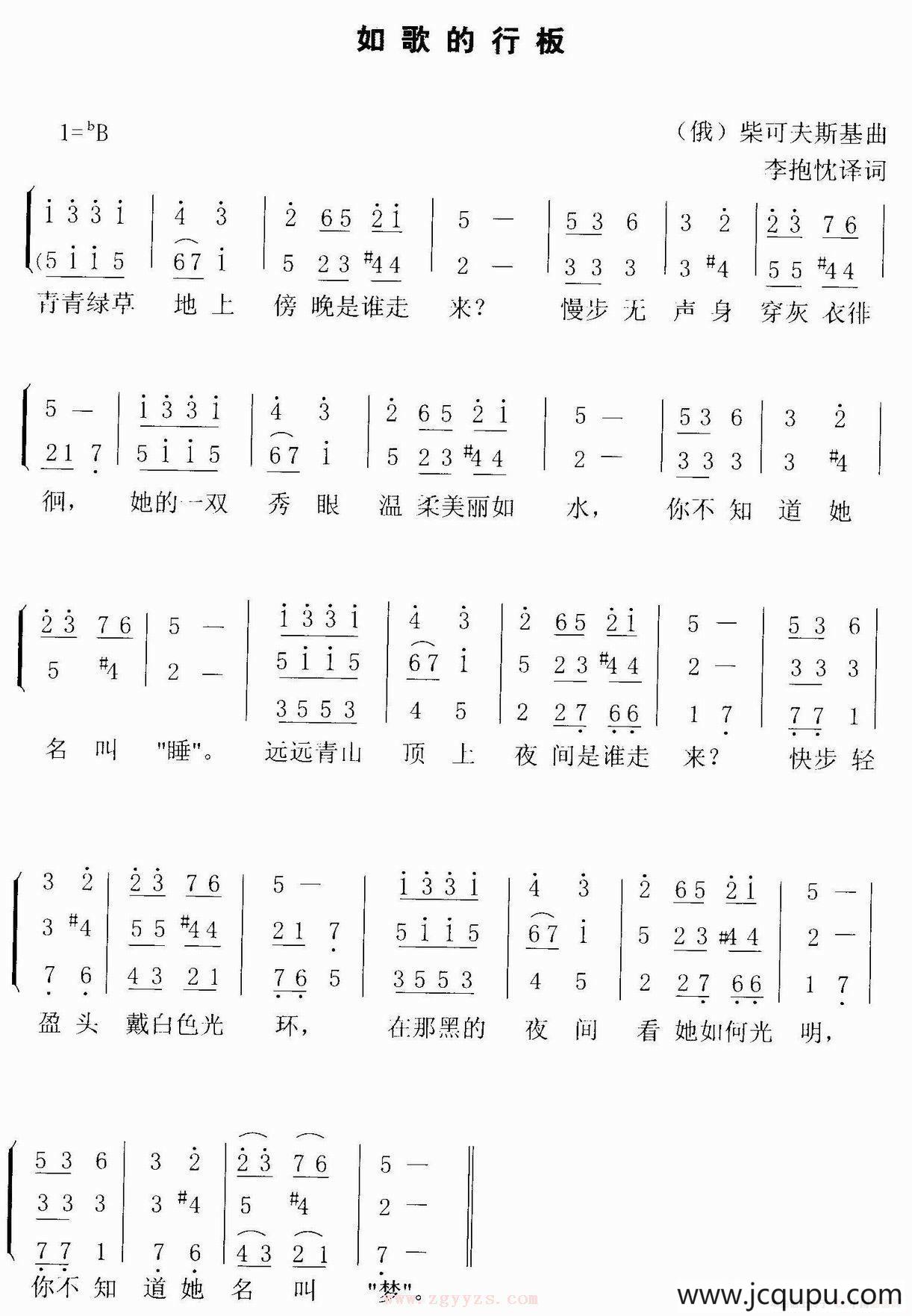 [俄] 如歌的行板简谱