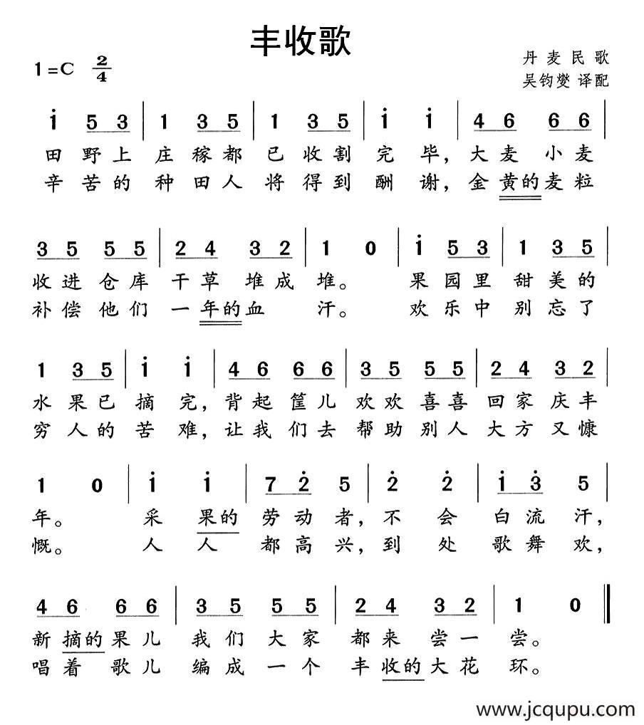 [丹麦]丰收歌简谱