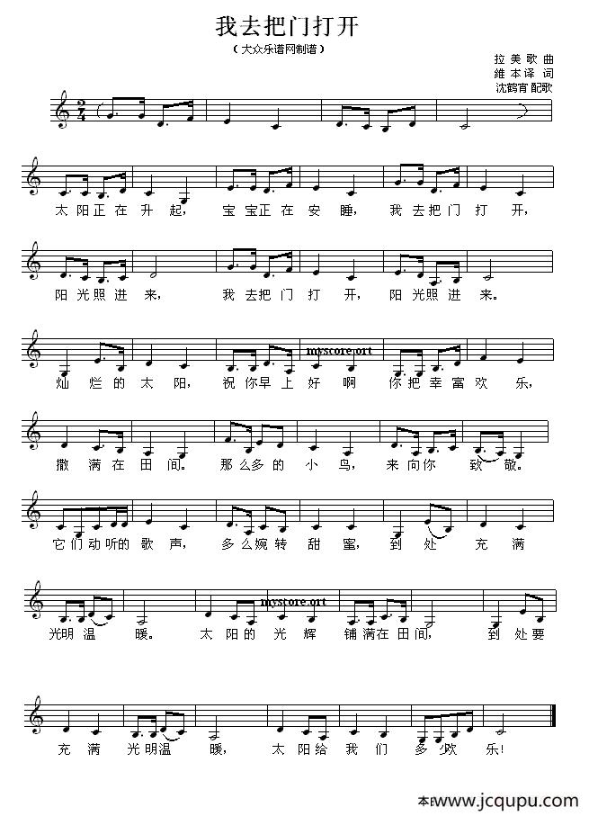 我去把门打开（拉美儿歌、五线谱）简谱