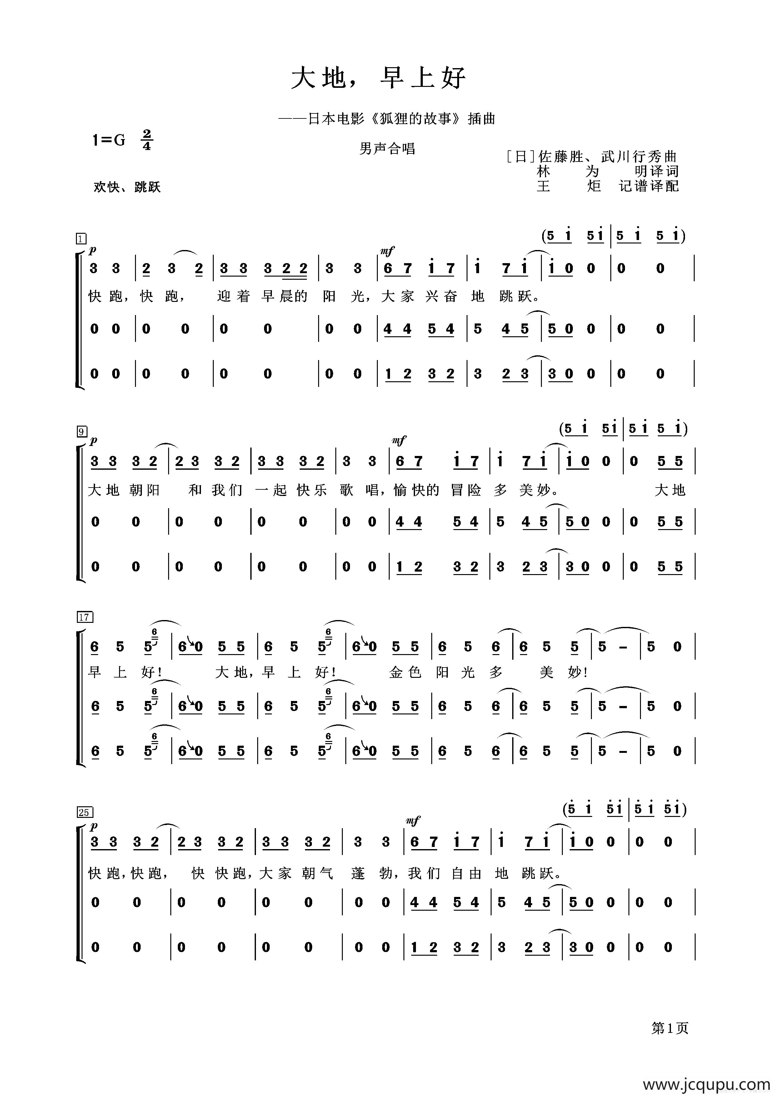 [日] 大地，早上好（电影《狐狸的故事》插曲、合唱）简谱