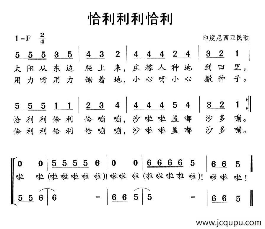 [印尼] 恰利利利恰利简谱