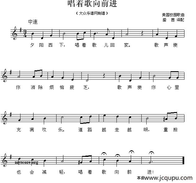 唱着歌，向前进（美国校园歌曲、五线谱）简谱